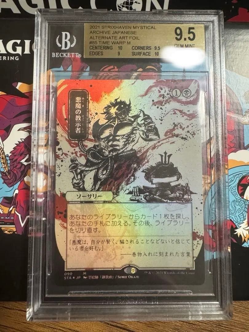 悪魔の教示者 ドラブ・セトブ版　Foil BGS9.5 ゴールドラベル colorshiftzeus_0050_Colorshift