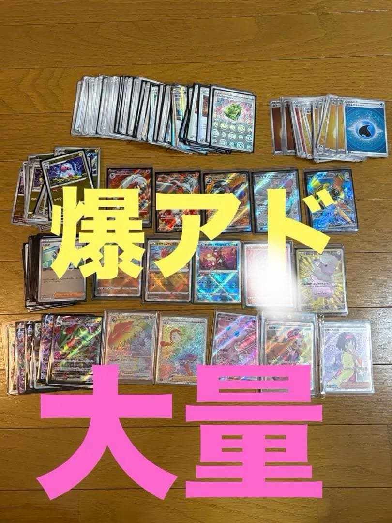 【爆アド】｛プレゼント企画｝ポケカ引退品　豪華高額カードあり