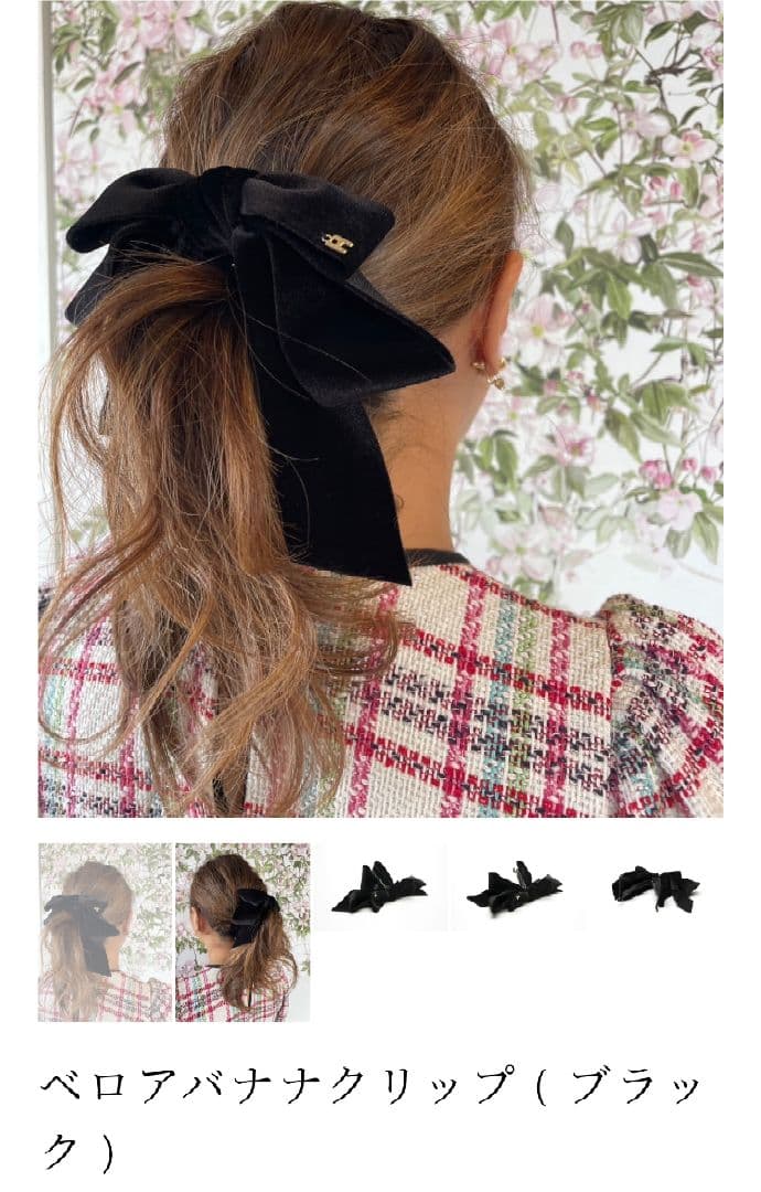 ベロアリボンバナナクリップ(ブラック)
