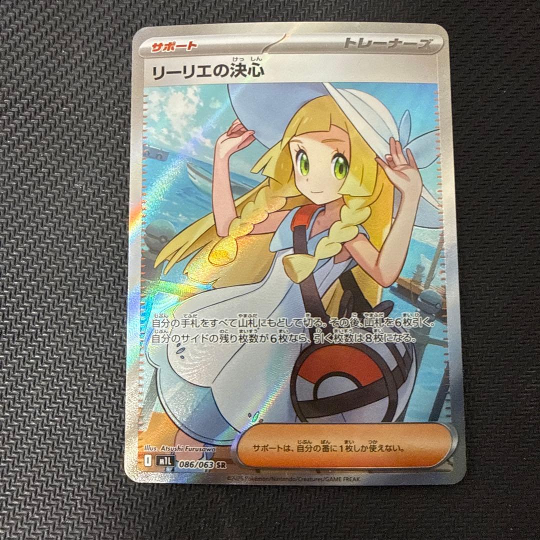リーリエの決心 SR 086/063 PSA10】リーリエの決心 SR 086/063 1枚の通販 土日祝休@magi公式