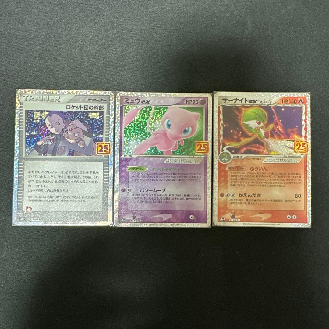 ポケモンカード 25th プロモ コンプ その他 - メルカリ