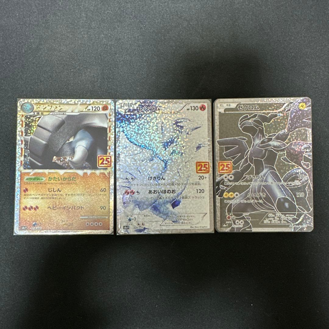 ポケモンカード 25th プロモ コンプ その他 - メルカリ