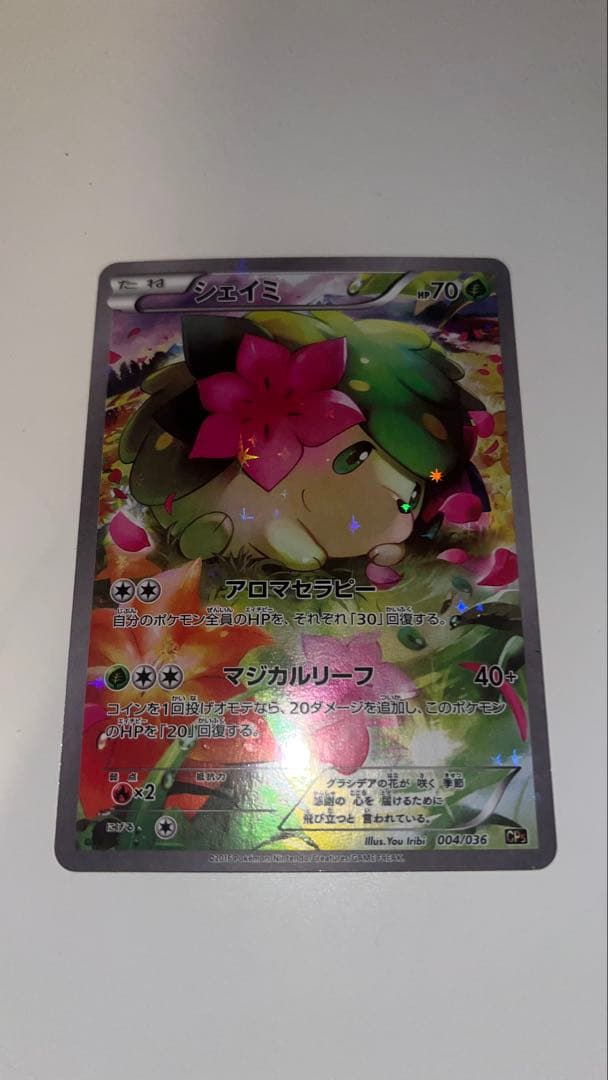 シェイミ CP5 幻·伝説ドリームキラコレクション 004/036 シェイミ CP5 幻·伝説ドリームキラコレクション 004/036 - メルカリ
