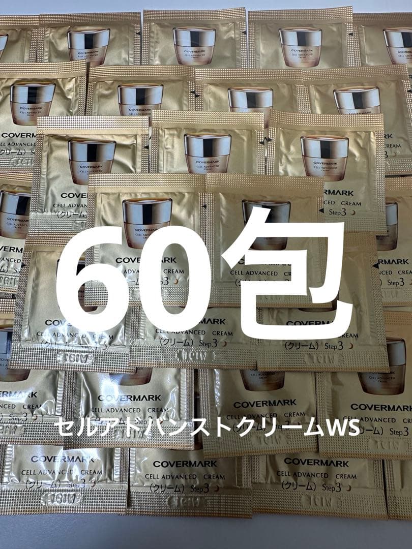 ようこ様　セルアドバンストクリームWS 60包