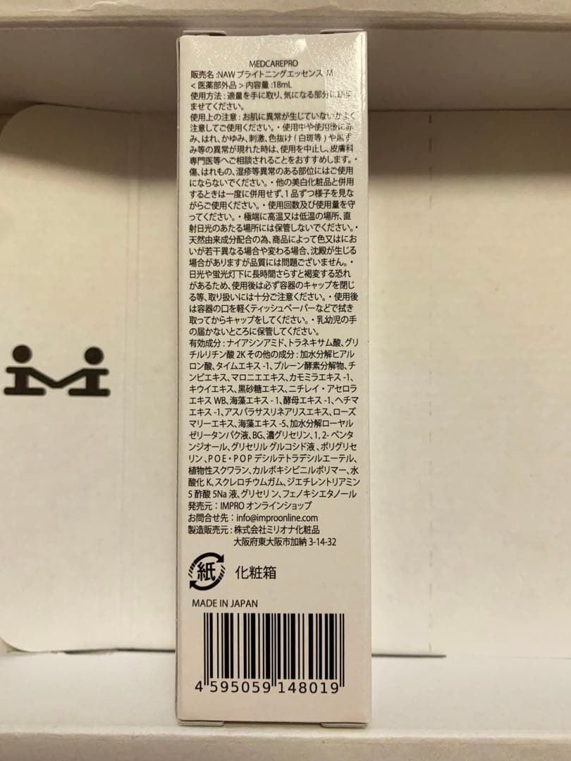 MEDCAREPRO NAW ブライトニングエッセンスM 新品未使用未開封 - メルカリ