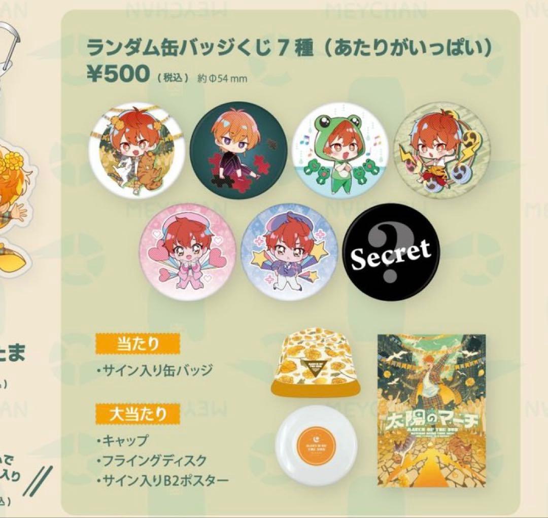 めいちゃん 太陽のマーチ グッズまとめ - メルカリ