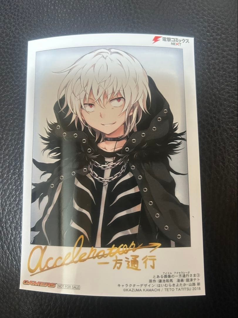 とある偶像の一方通行　アクセラレータ　イラストカード