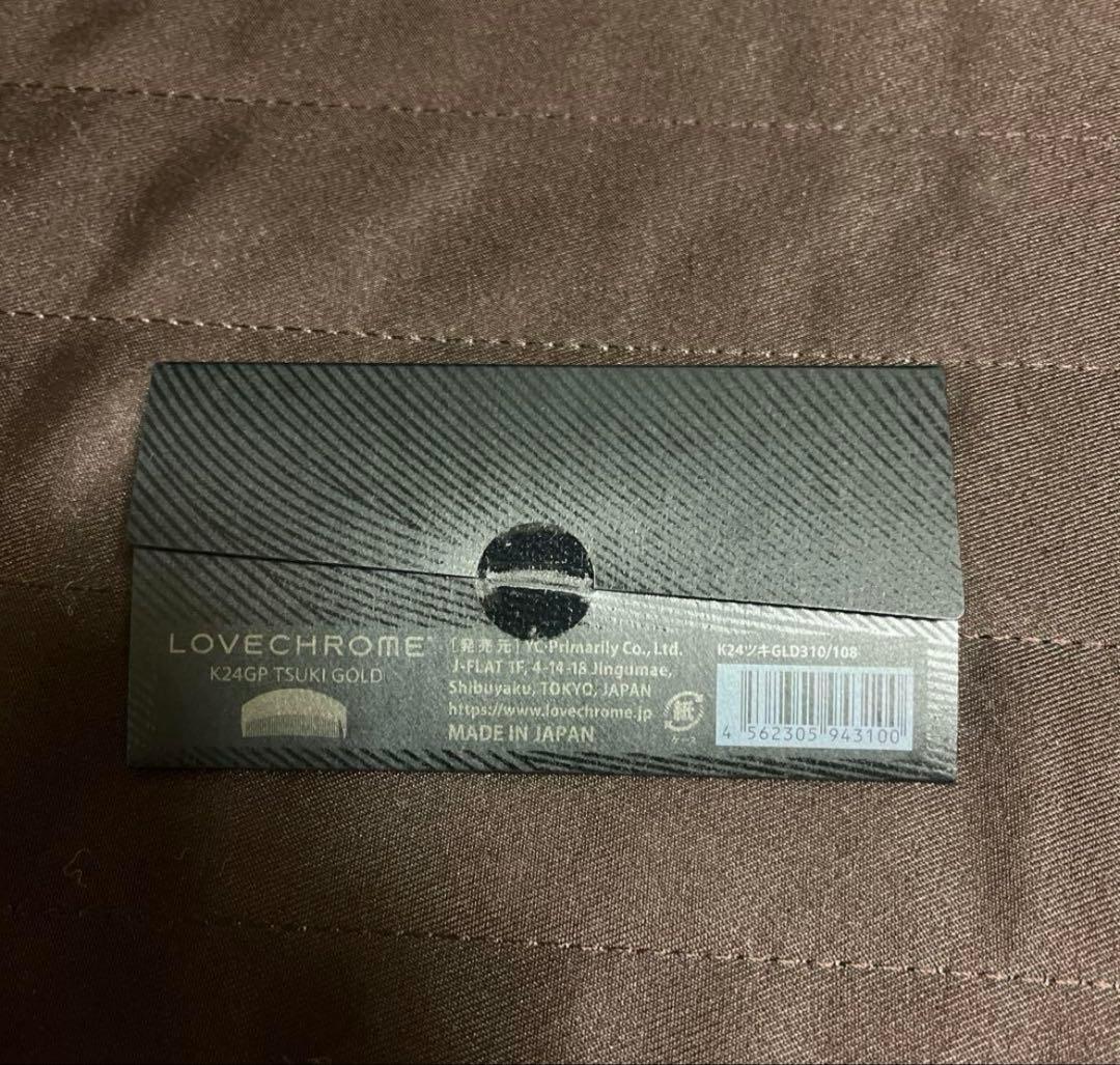 ラブクロム ゴールド 新品、未開封