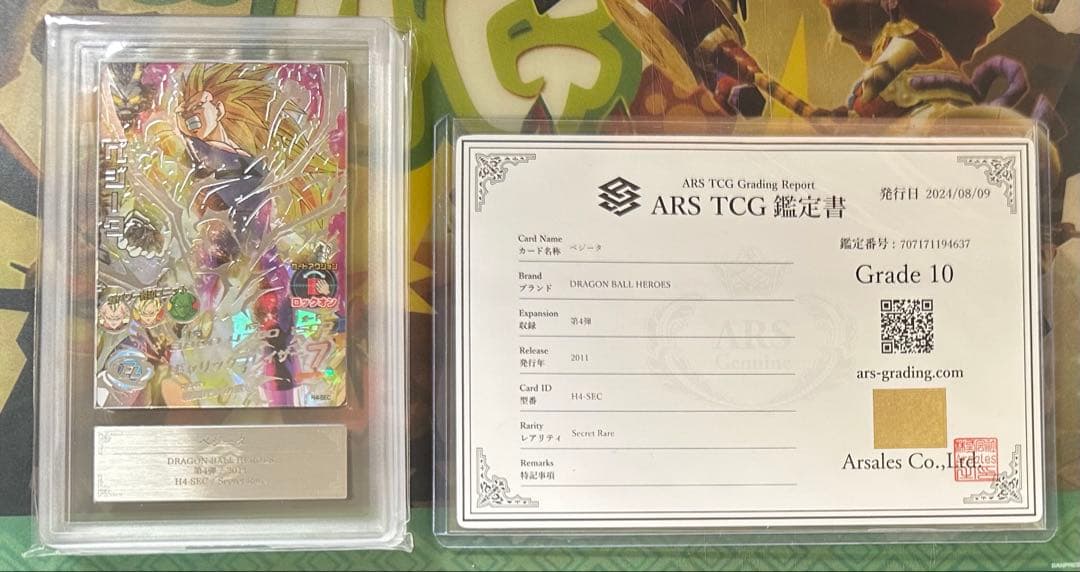 ドラゴンボールヒーローズ　h4-sec ベジータ　ars10
