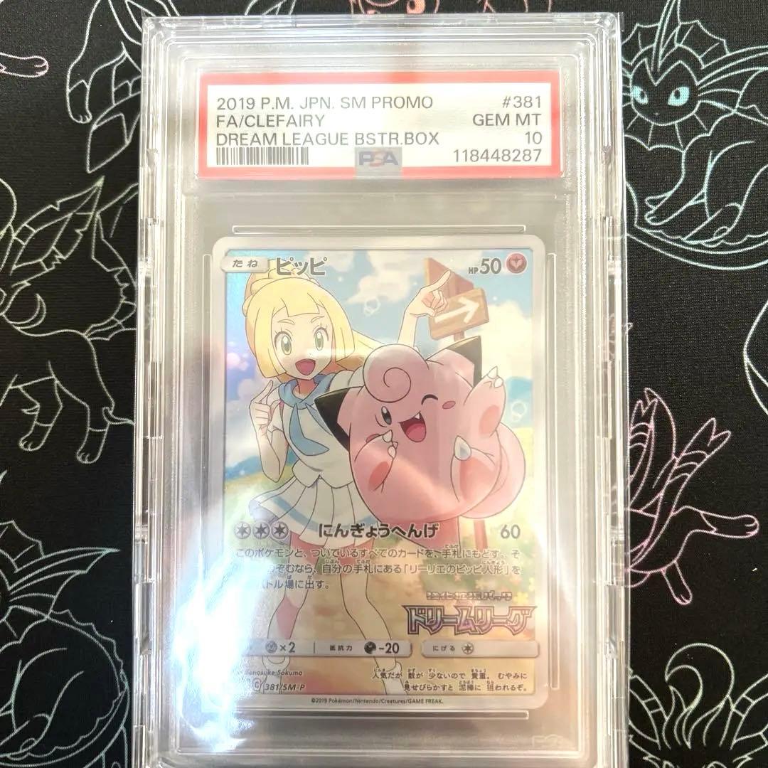 【PSA10】ピッピ　強化拡張パック「ドリームリーグ」PROMO プロモ