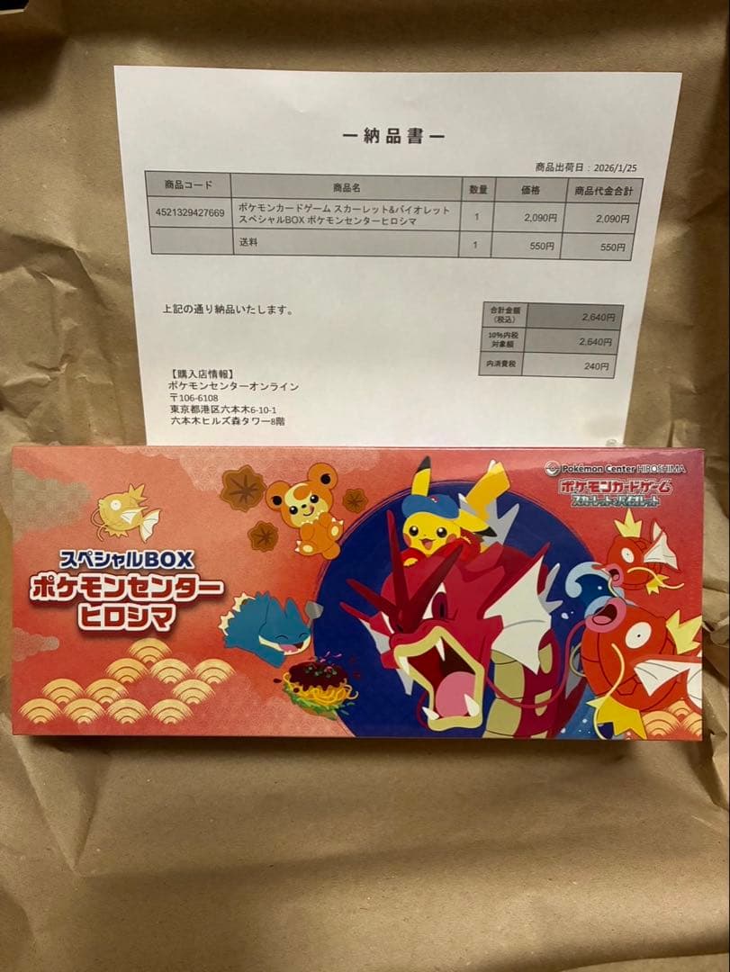 《新品未開封》ポケモンセンター ヒロシマ スペシャルBOX Bランク】ギャラクシーアイズFA・フォトン・ドラゴン(25th) | Pay ID