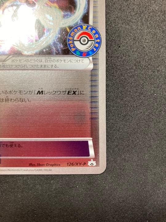 完美品 ポケモンカード レックウザソウルリンク プロモ - メルカリ