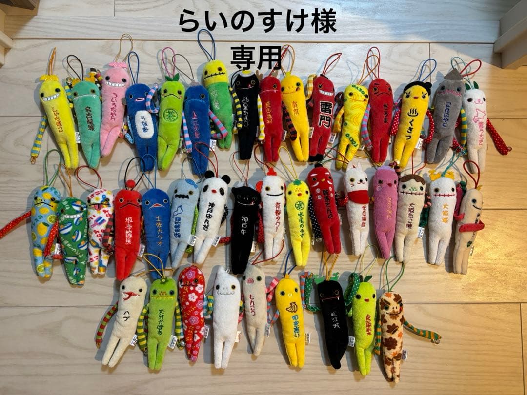 ※【らいのすけ】モケケ全国各地セット