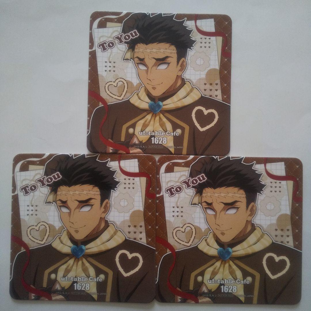 鬼滅の刃 バレンタイン＆ホワイトデー2026 コースター 悲鳴嶼行冥 3点