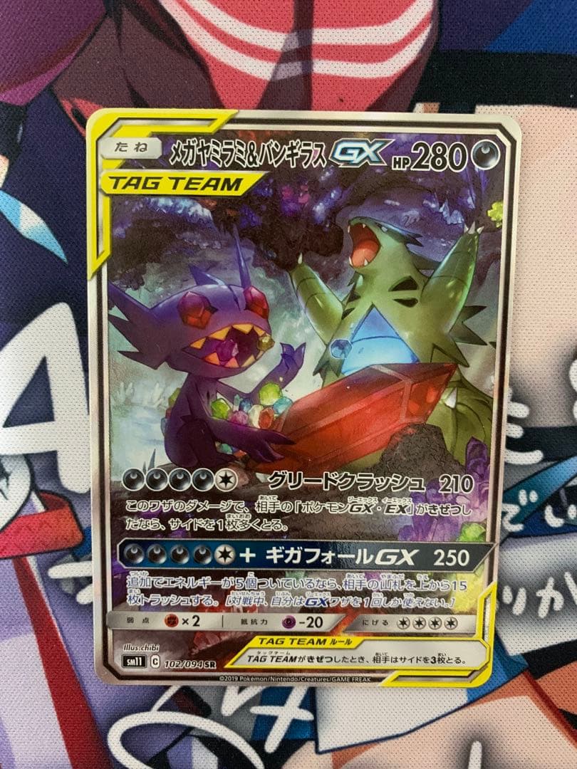 ポケモンカード　メガヤミラミ&バンギラスGX　SR