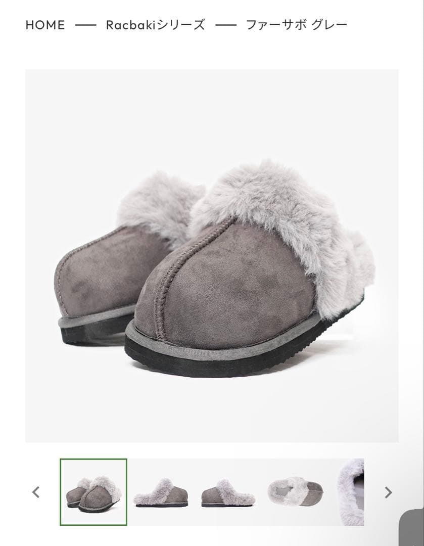 Racbakiシリーズ ファーサボ グレー　L