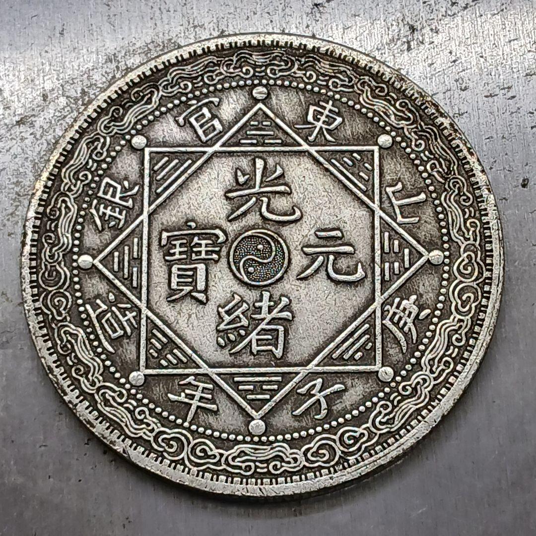 A-855 中国古銭 山東官銀造 光緒元寶 直径38.7mm 重さ26.4g 东三省造宣统元宝库平一钱四分四厘银币成交价格| 满汀洲收藏鉴定