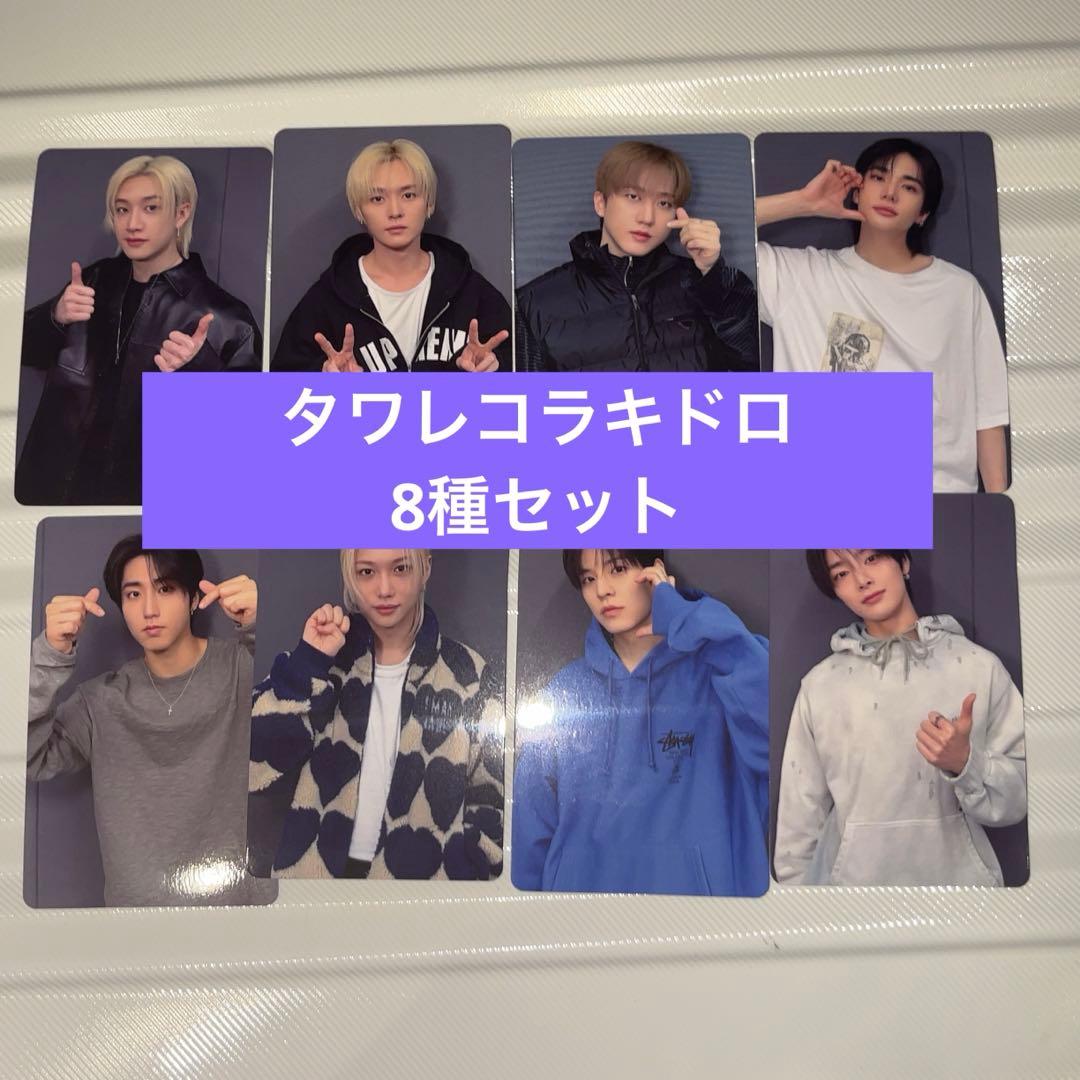 straykids do it タワレコ　ラキドロ　8種セット　②