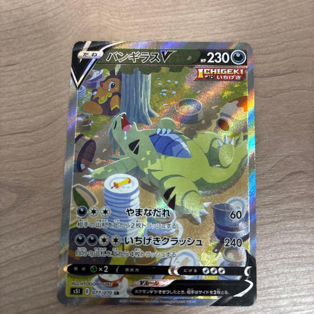 バンギラスV SR S5I 一撃マスター 077/070 - メルカリ