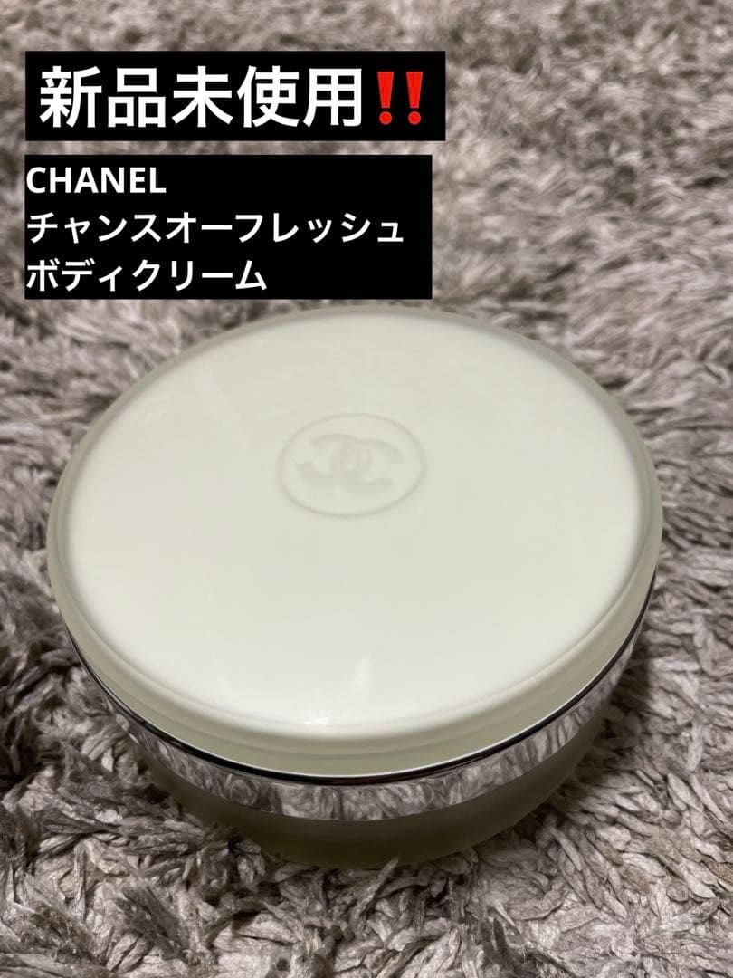 CHANEL チャンスオーフレッシュボディクリーム