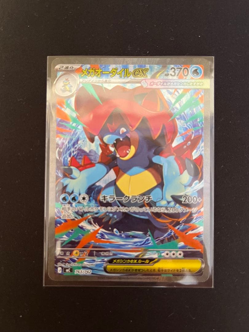 スタートデッキ100メガオーダイルEX SAR ポケモンカード