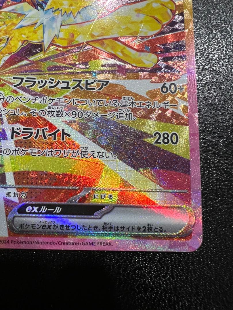 サンダースex SAR SV8a テラスタルフェスex 209/187 - メルカリ