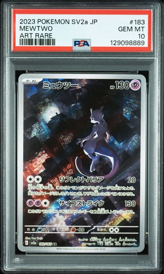 ミュウツー　AR PSA10　151