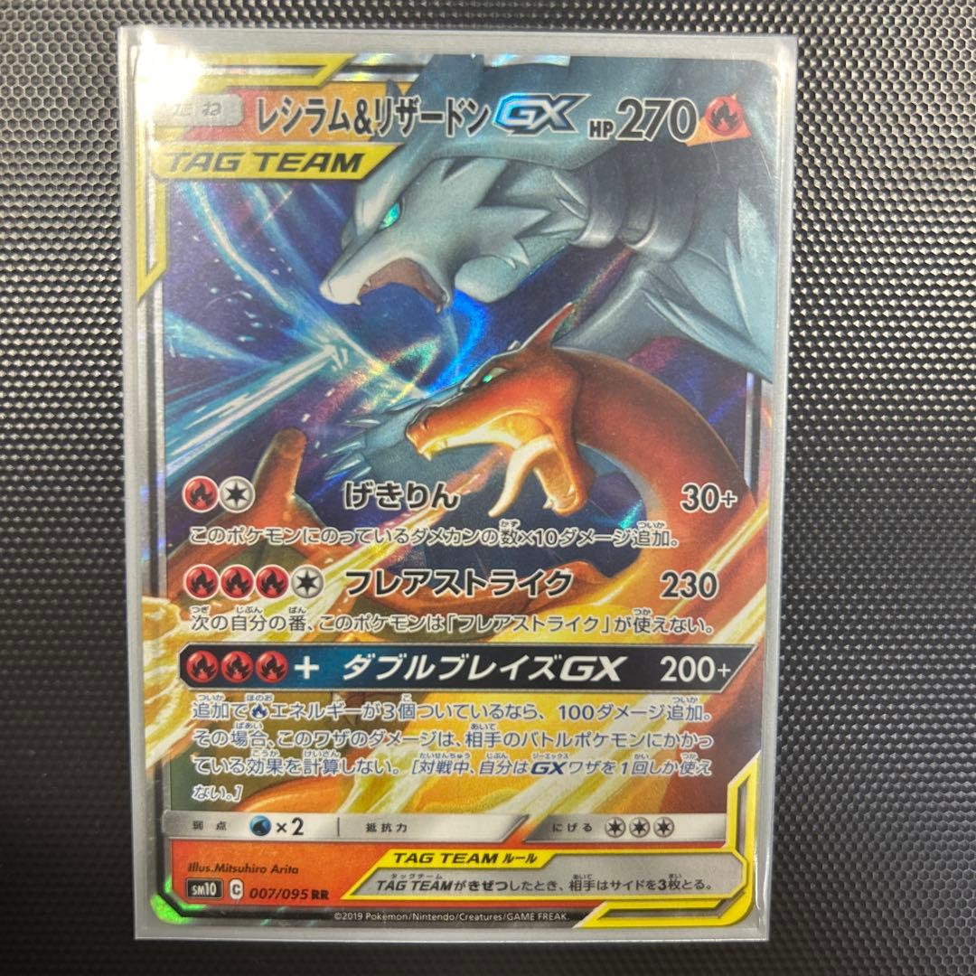 レシラム＆リザードンGX RR SM12a TAG TEAM GXタッグオール… - メルカリ