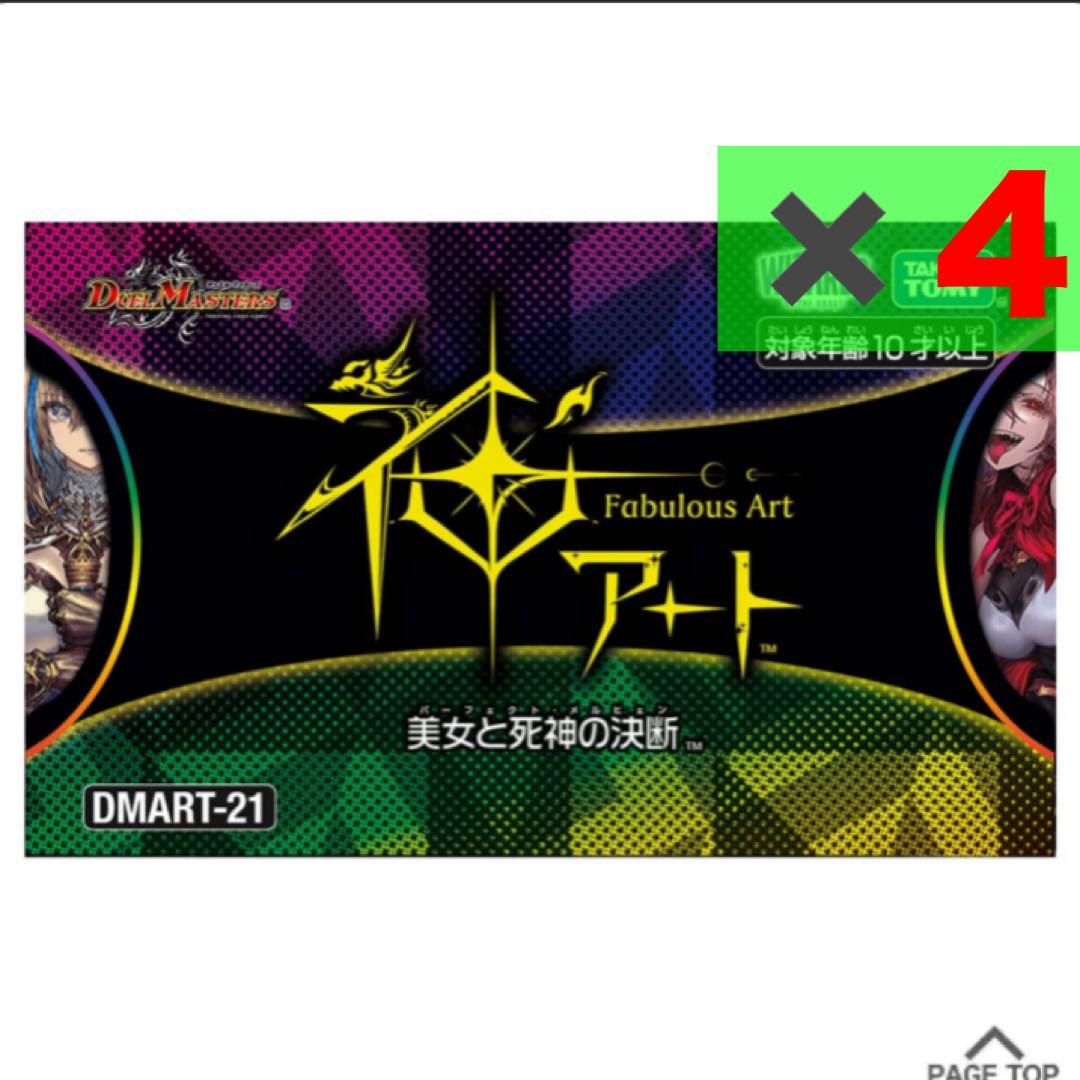 デュエル・マスターズ　神アート　美女と死神の決断　×4個セット　DMART-21 デュエマ】デュエル・マスターズTCG 神アート『美女と死神の決断
