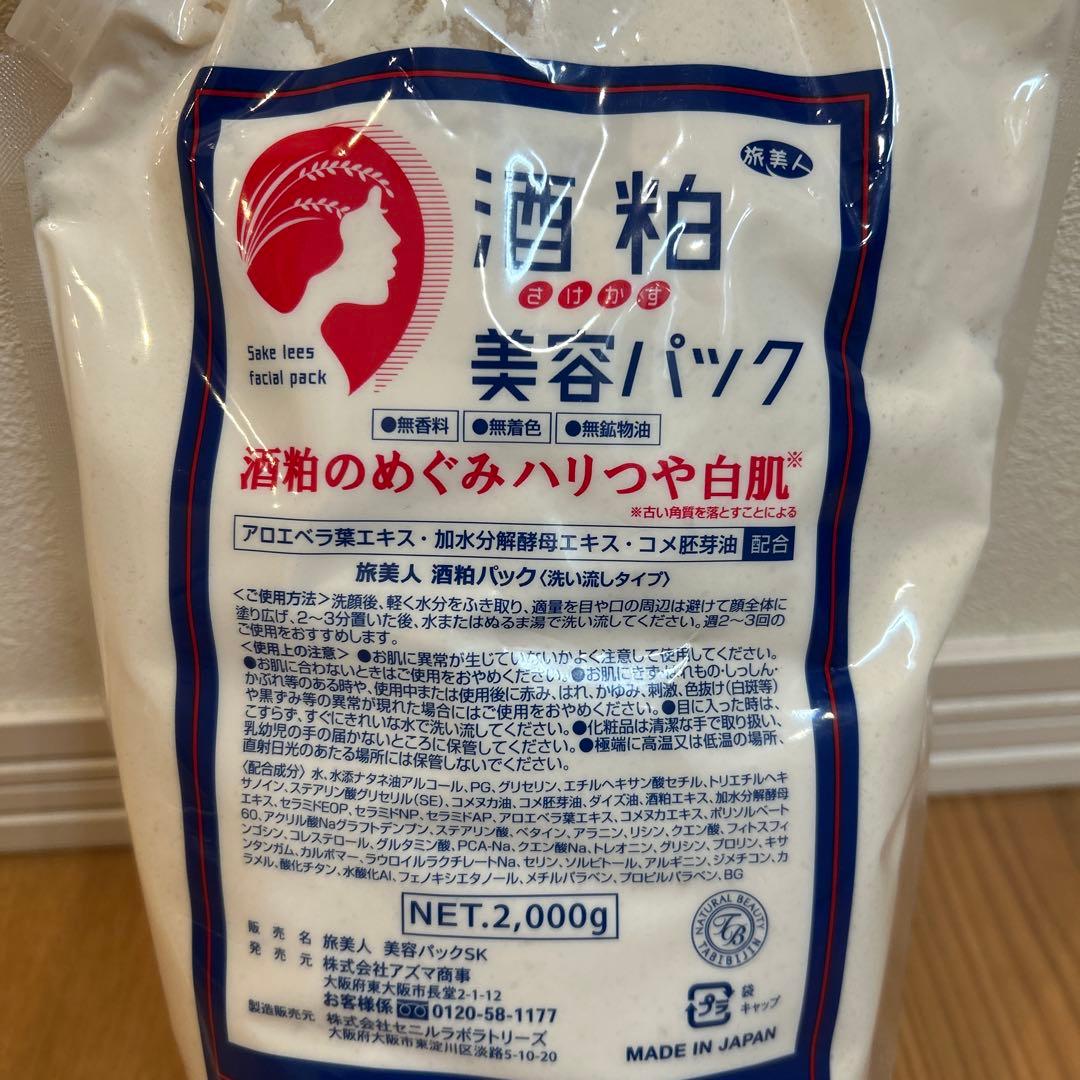 酒粕 美容パック 2000g 旅美人 アズマ商事