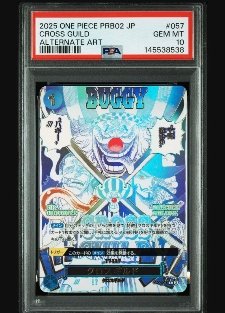クロスギルド R OP09-057 パラレル PSA10 - メルカリ