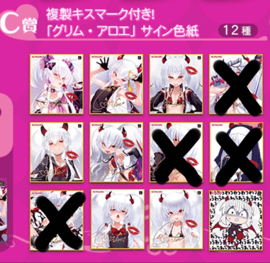 グリムアロエがいっぱいくじ C賞 サイン色紙 8種セット - メルカリ