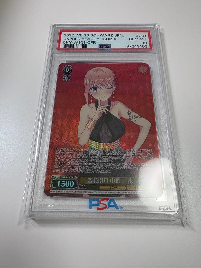 ヴァイスシュヴァルツ　五等分の花嫁　羞花閉月中野一花　ofr　PSA10