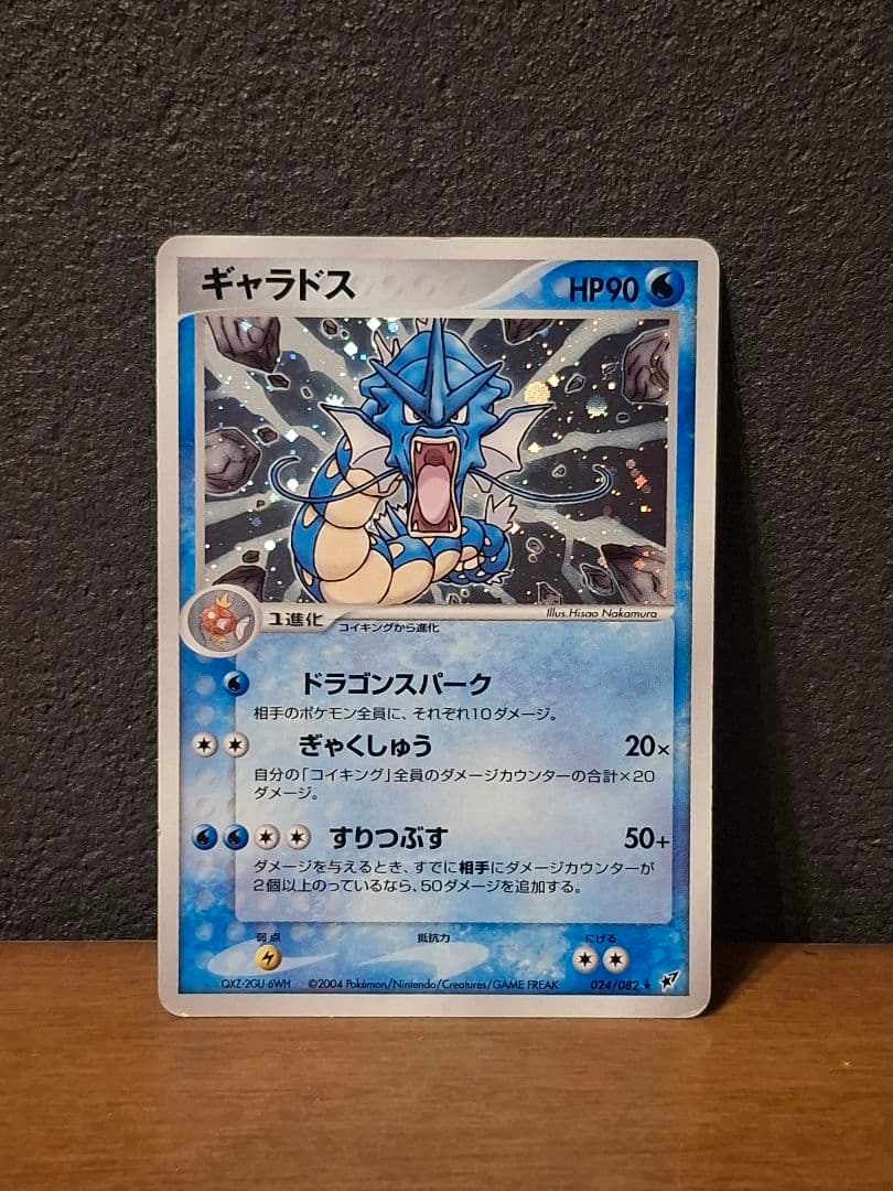 ギャラドス ☆ 拡張パック 蒼空の激突 024/082 ポケモンカード - メルカリ