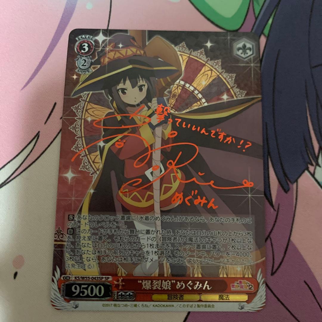 ヴァイスシュヴァルツ このすば爆裂娘 めぐみん SP サイン