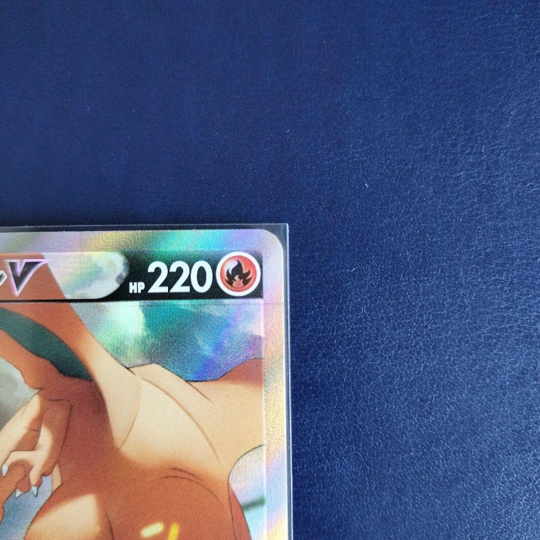 リザードン V 220 HP 炎タイプ ポケモンカード※キズあり