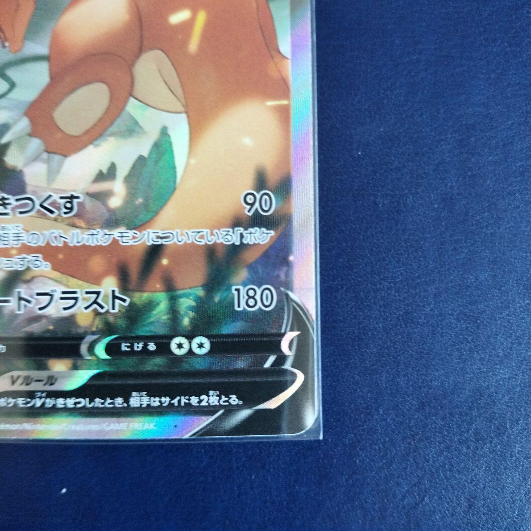 リザードン V 220 HP 炎タイプ ポケモンカード※キズあり