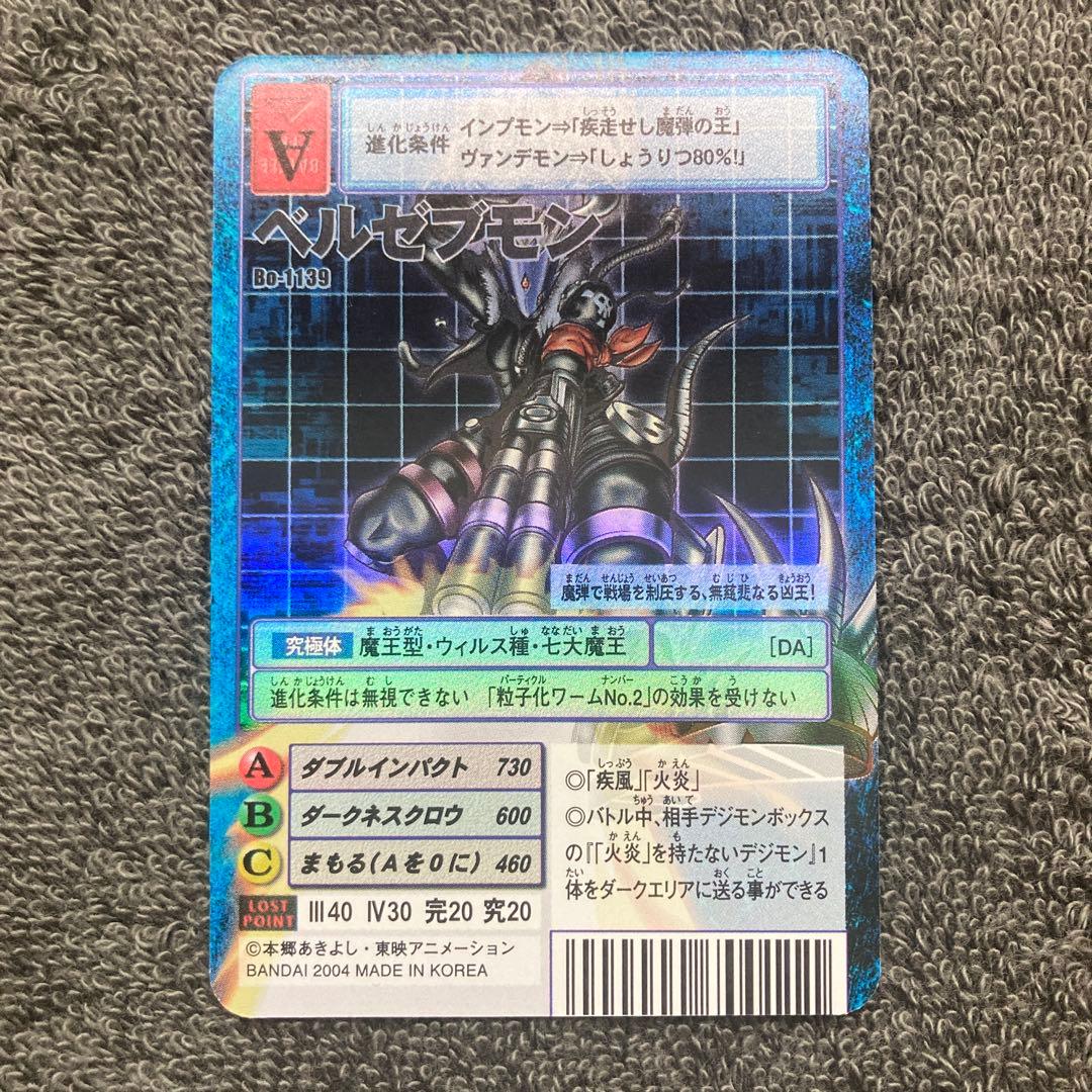 旧デジモンカード　ベルゼブモン　Bo-1139