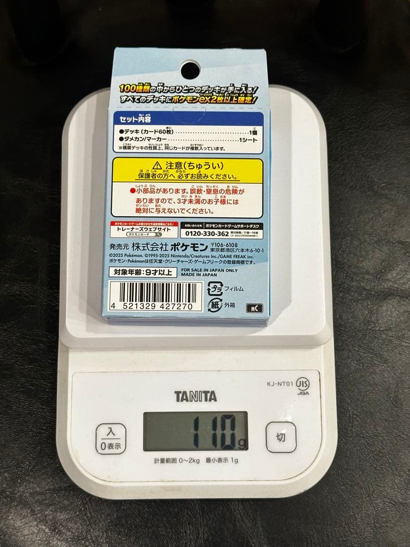未開封品 ポケモン スタートデッキ100 バトルコレクション 重量 約110g