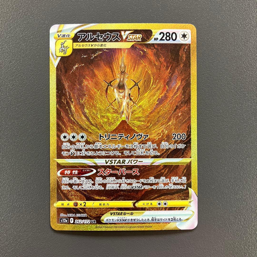 アルセウスVSTAR UR S12a VSTARユニバース ポケモンカード