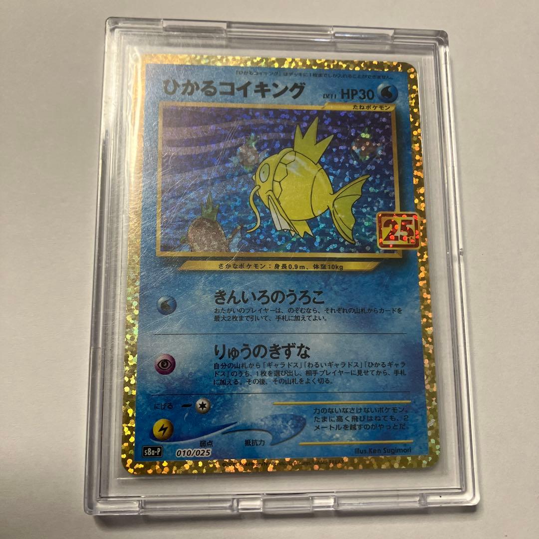 《20時頃値上げ》【25th】ひかるコイキングシングルカード