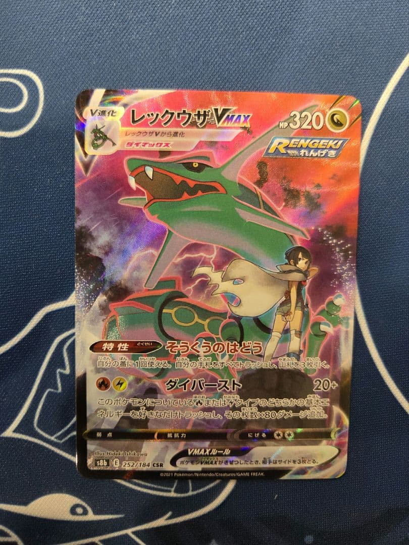 レックウザvmax csr レックウザVMAX(CSR)[s8b]の価格・値段と買取相場 - ポケカジラ