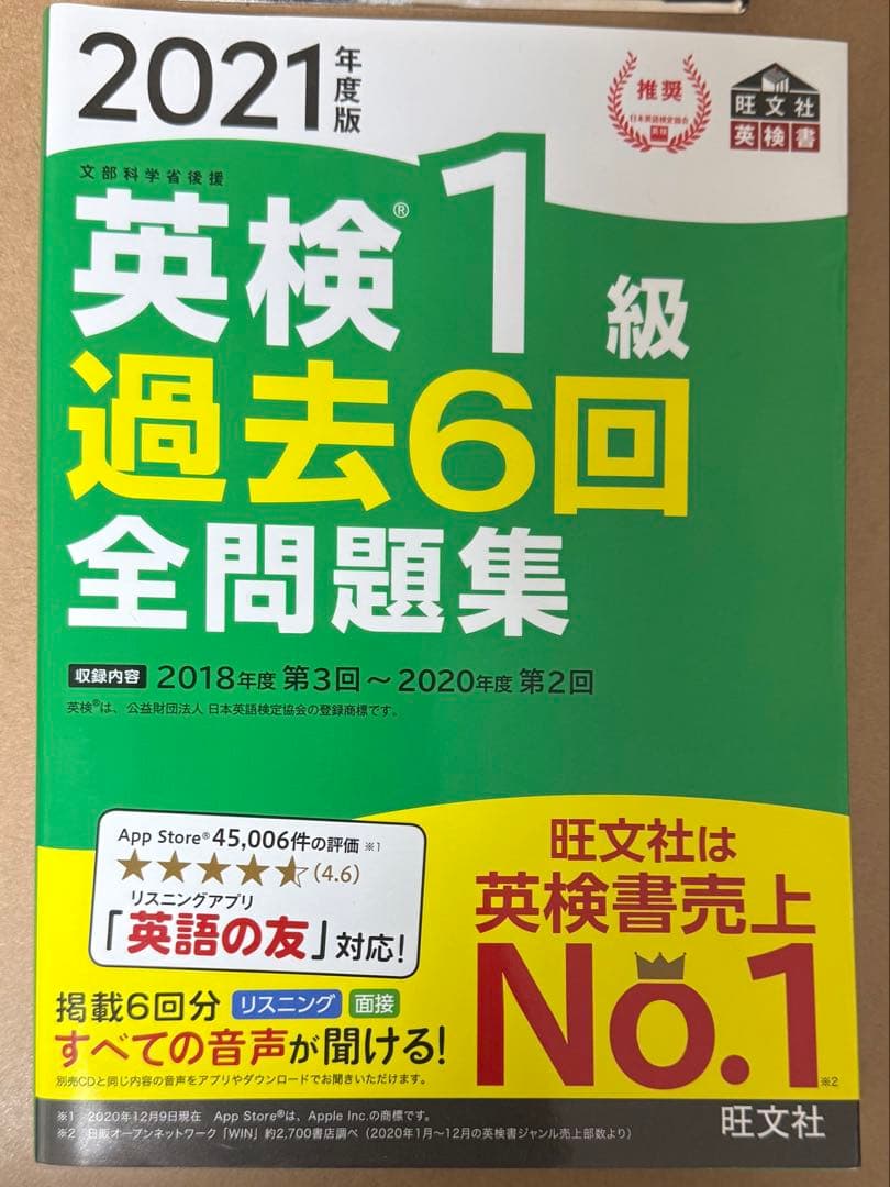 英検1級 過去6回 全問題集 2021年版 - メルカリ