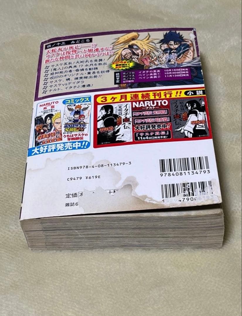 コンビニ版 NARUTO ナルト 1〜24巻 全巻セット 全巻初版 - メルカリ