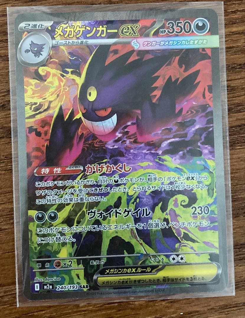 ポケモンカード　MEGAドリームex メガゲンガーex SAR メガゲンガーex SAR MEGAドリームex ポケモンカード｜Yahoo!フリマ（旧