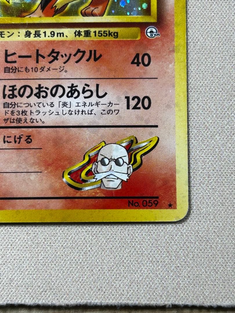 カツラのウインディ ☆ ジム拡張第2弾 闇からの挑戦 旧裏 ホロ - メルカリ