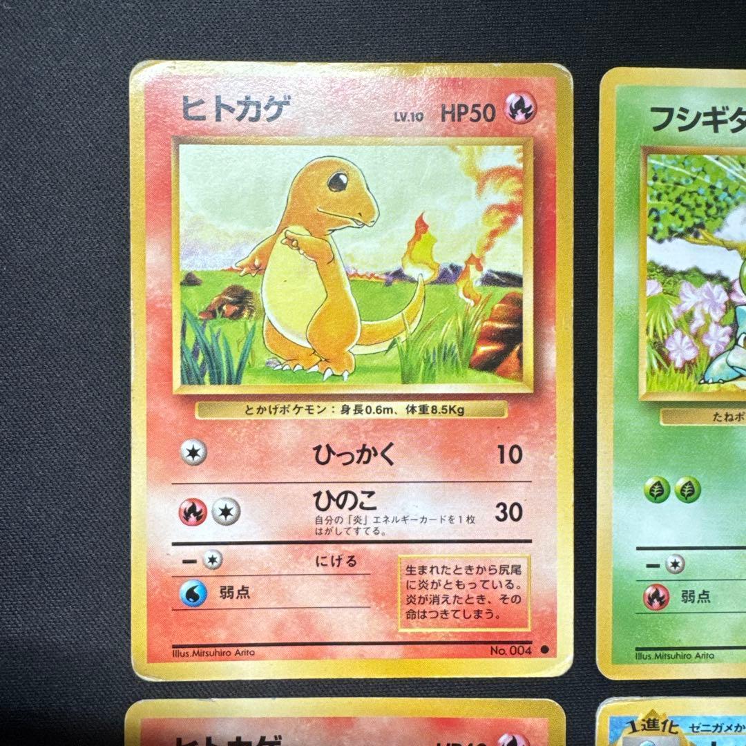 ポケモンカード 9枚セット 旧裏 御三家 ヒトカゲ フジギダネ ゼニガメ
