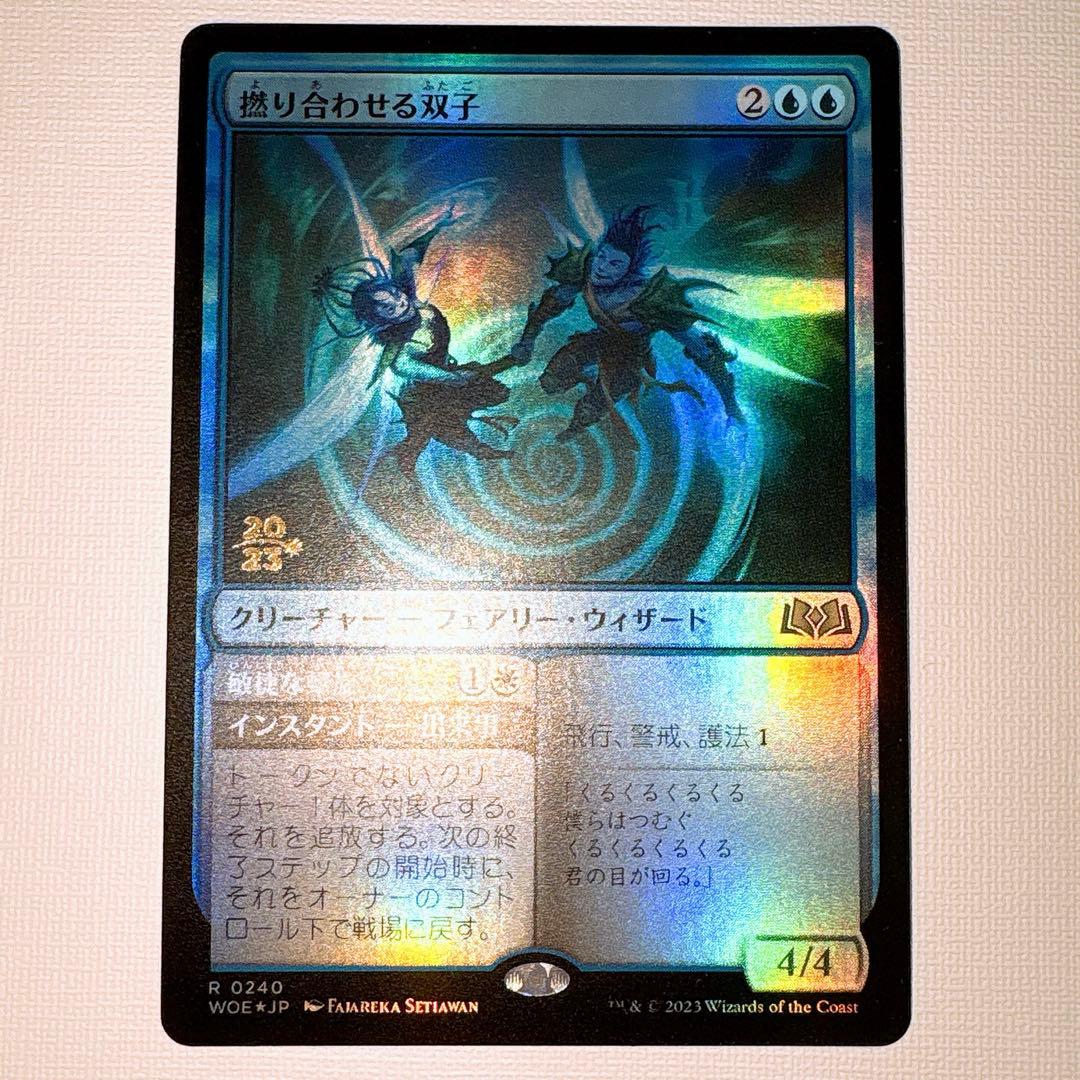 MTG 撚り合わせる双子 WOE 23/20 240)《撚り合わせる双子/Twining Twins》[WOE] 青R | 日本最大級 MTG