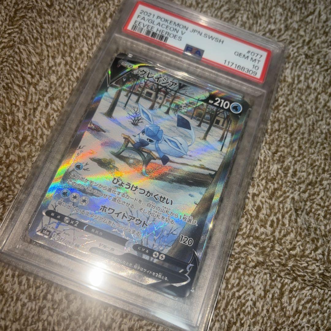 グレイシアV SR PSA10 ポケモンカード2021 PSA10鑑定済〕グレイシアV【SR】{076/069}