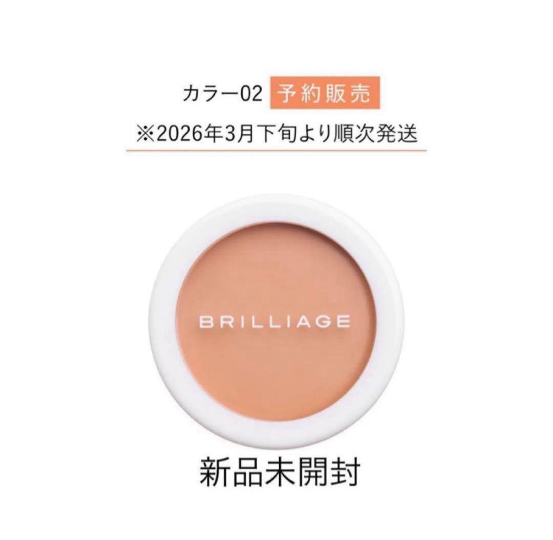 新品未開封／ブリリアージュ カモフラージュコンシーラーチーク02